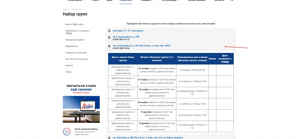 kak-zapisatsya-na-obuchenie-v-avtoshkolu-onlajn