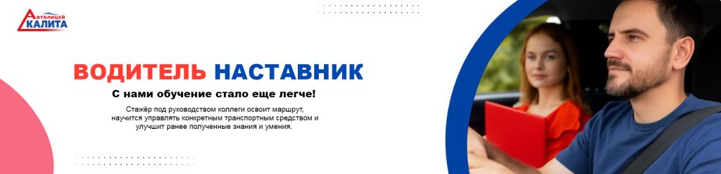Подготовка водитель-наставник по выгодной цене в Королёве