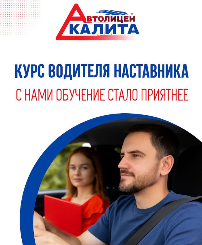 Подготовка водитель-наставник по выгодной цене в Королёве